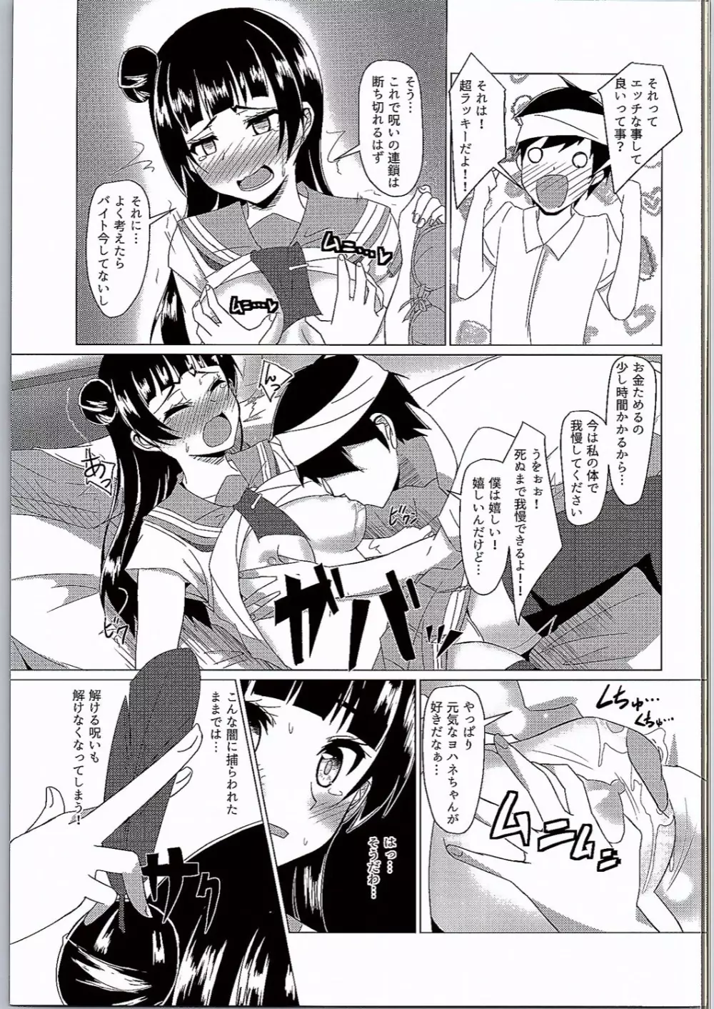 よしまるサンシャイン!!ずら! Page.6