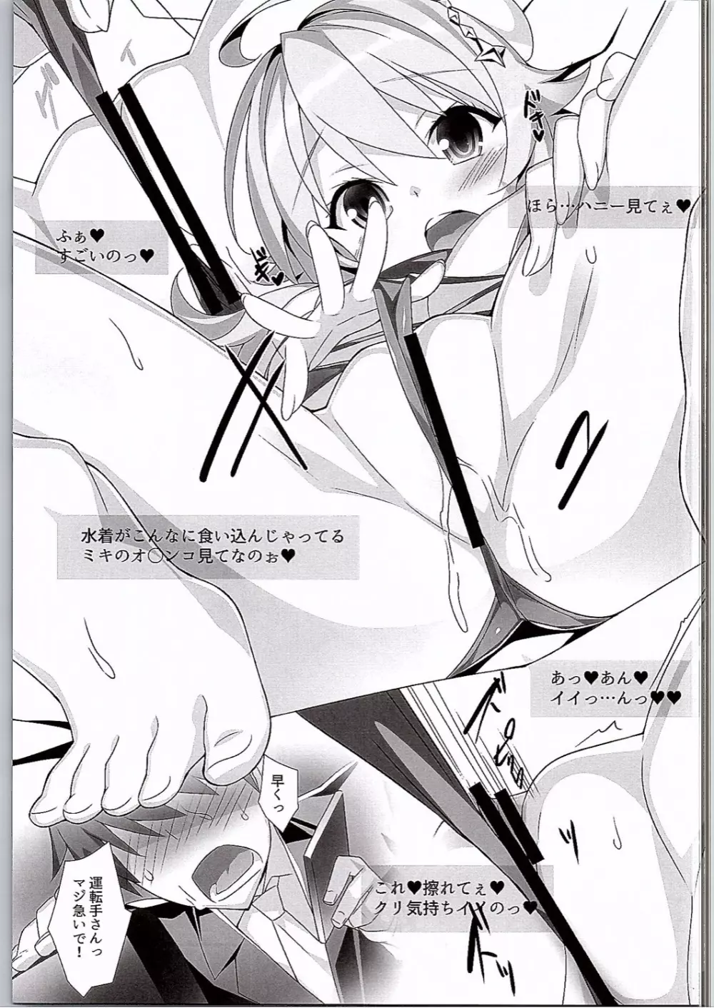 ミキトイイコト Page.10