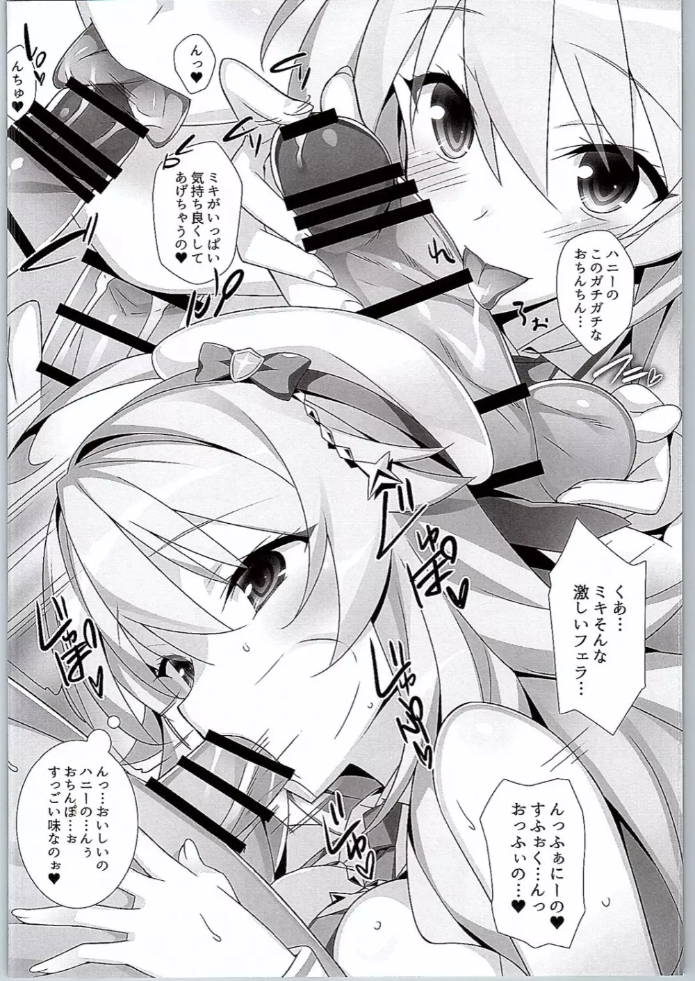 ミキトイイコト Page.13