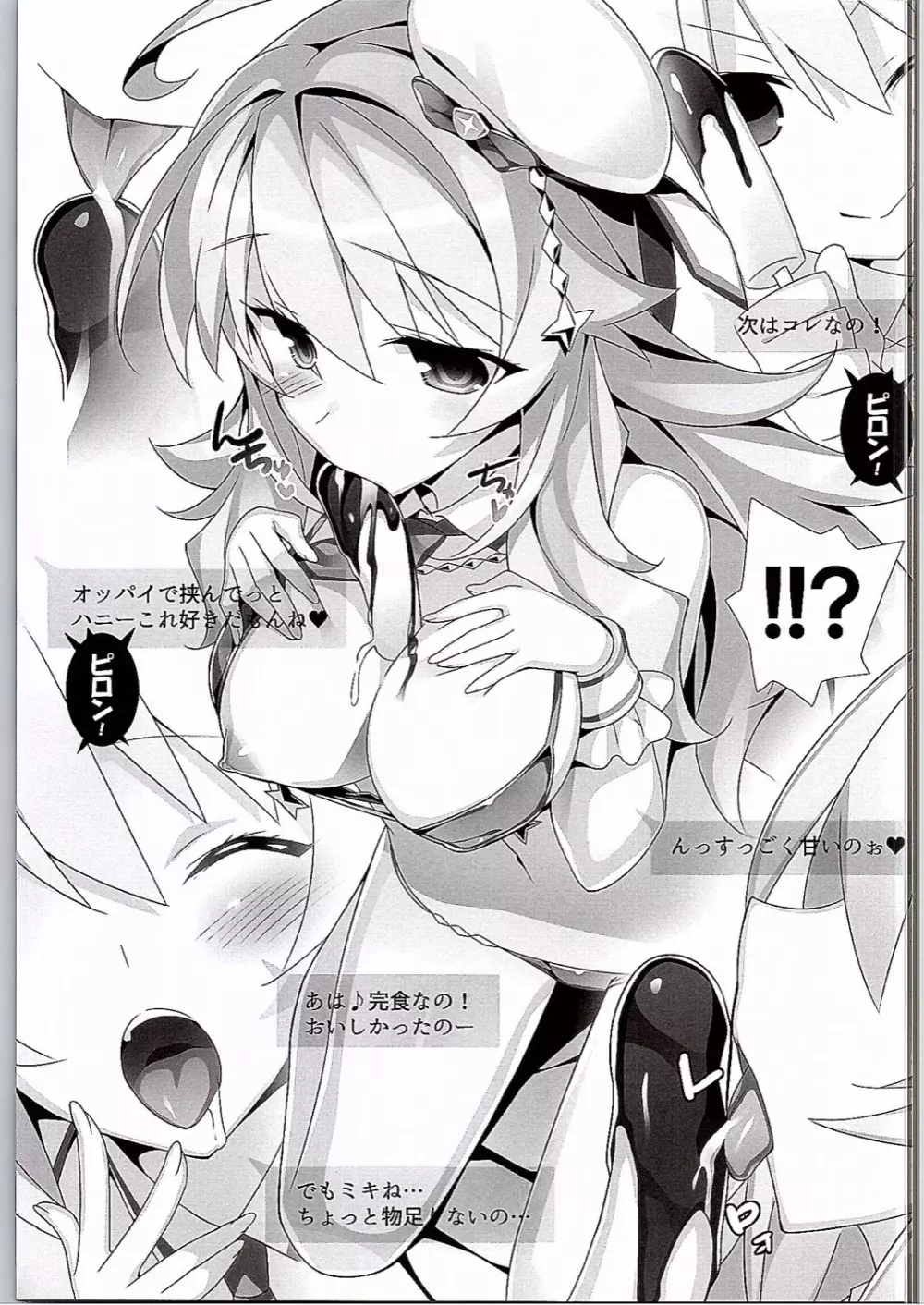 ミキトイイコト Page.8