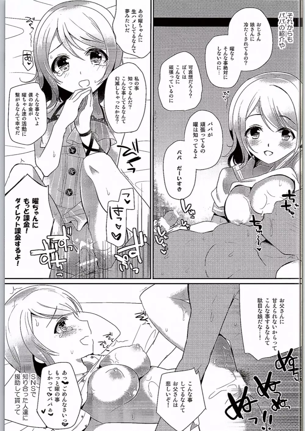 曜ちゃんのなやみ Page.10