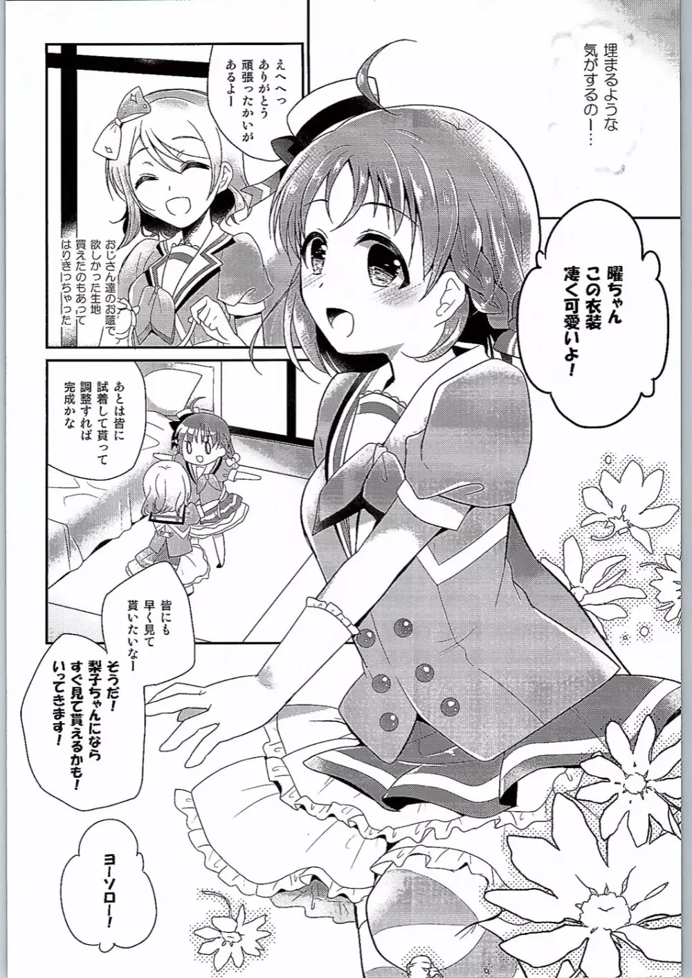 曜ちゃんのなやみ Page.13
