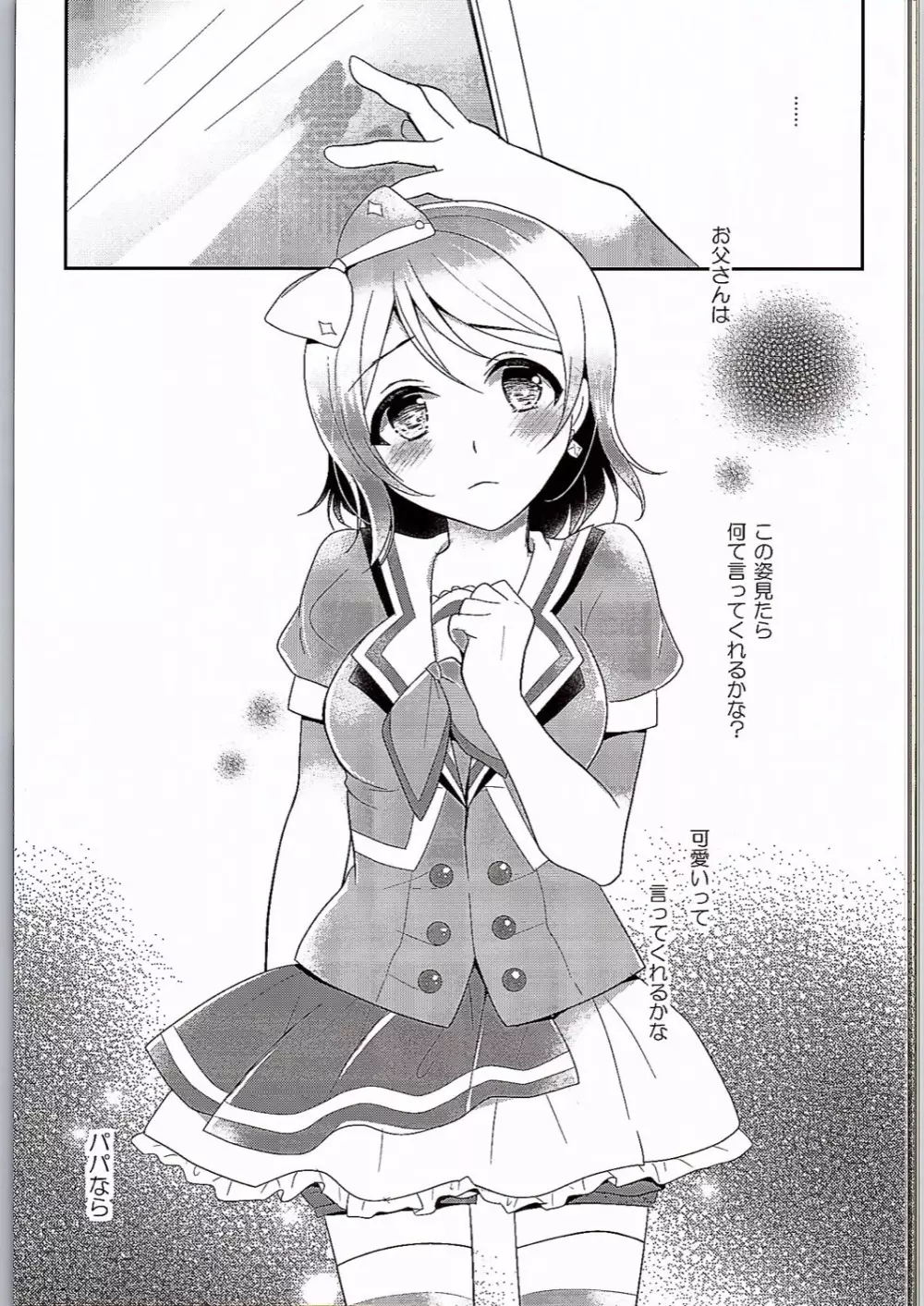 曜ちゃんのなやみ Page.14