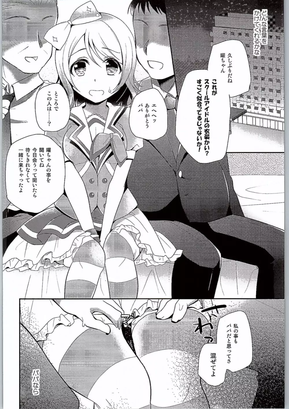 曜ちゃんのなやみ Page.15