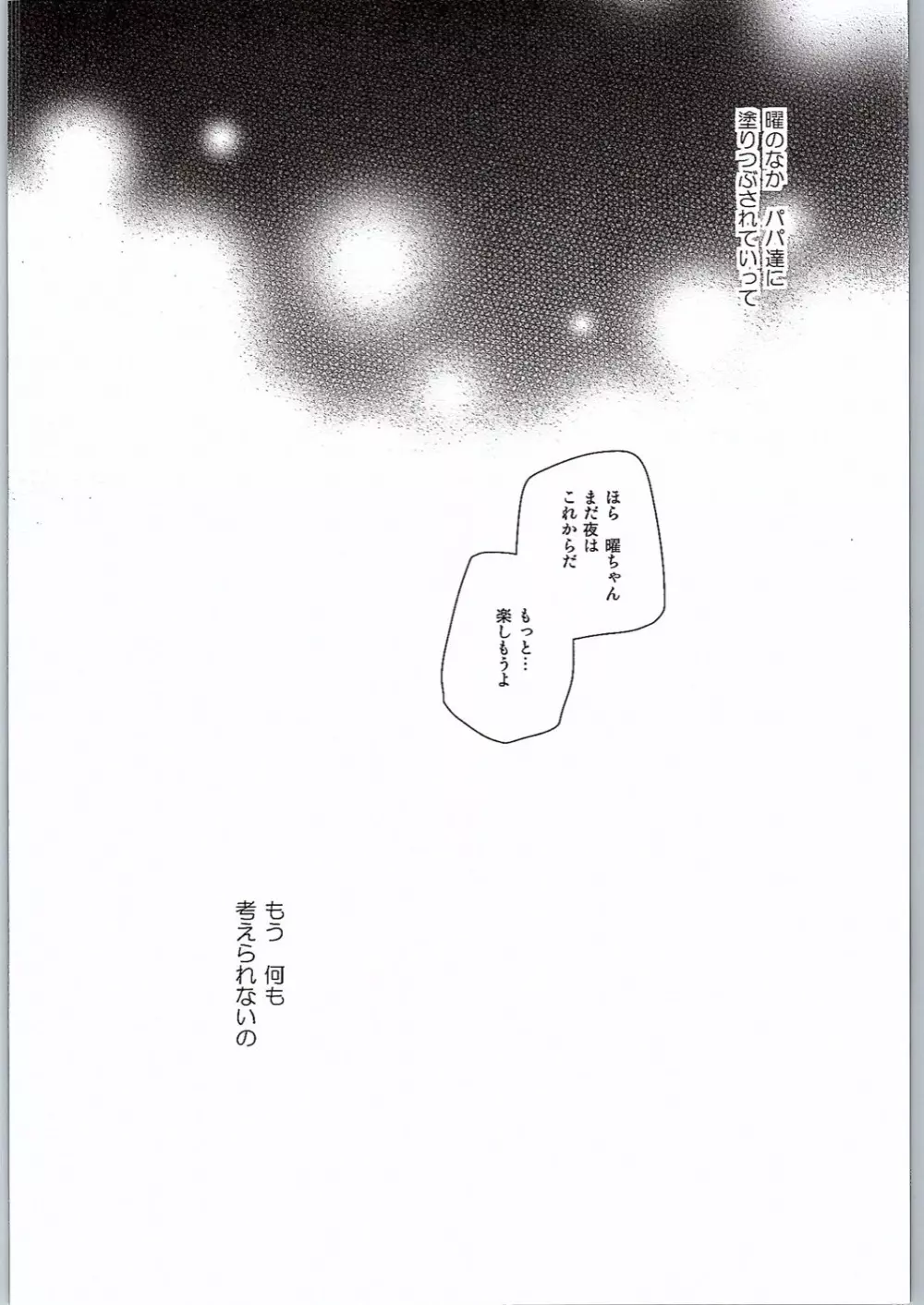 曜ちゃんのなやみ Page.21