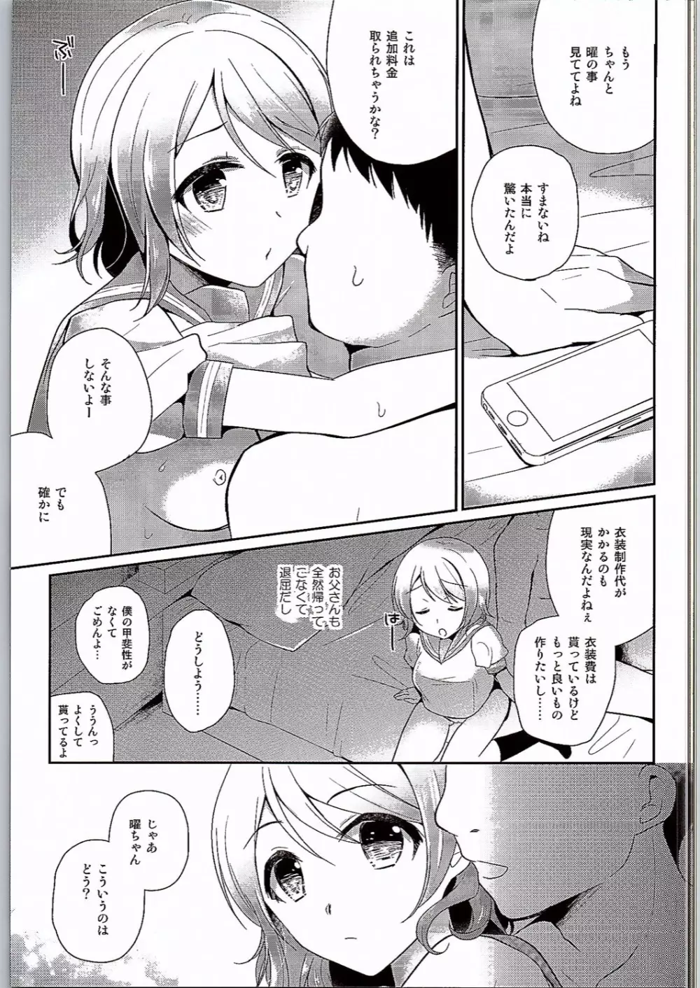曜ちゃんのなやみ Page.6