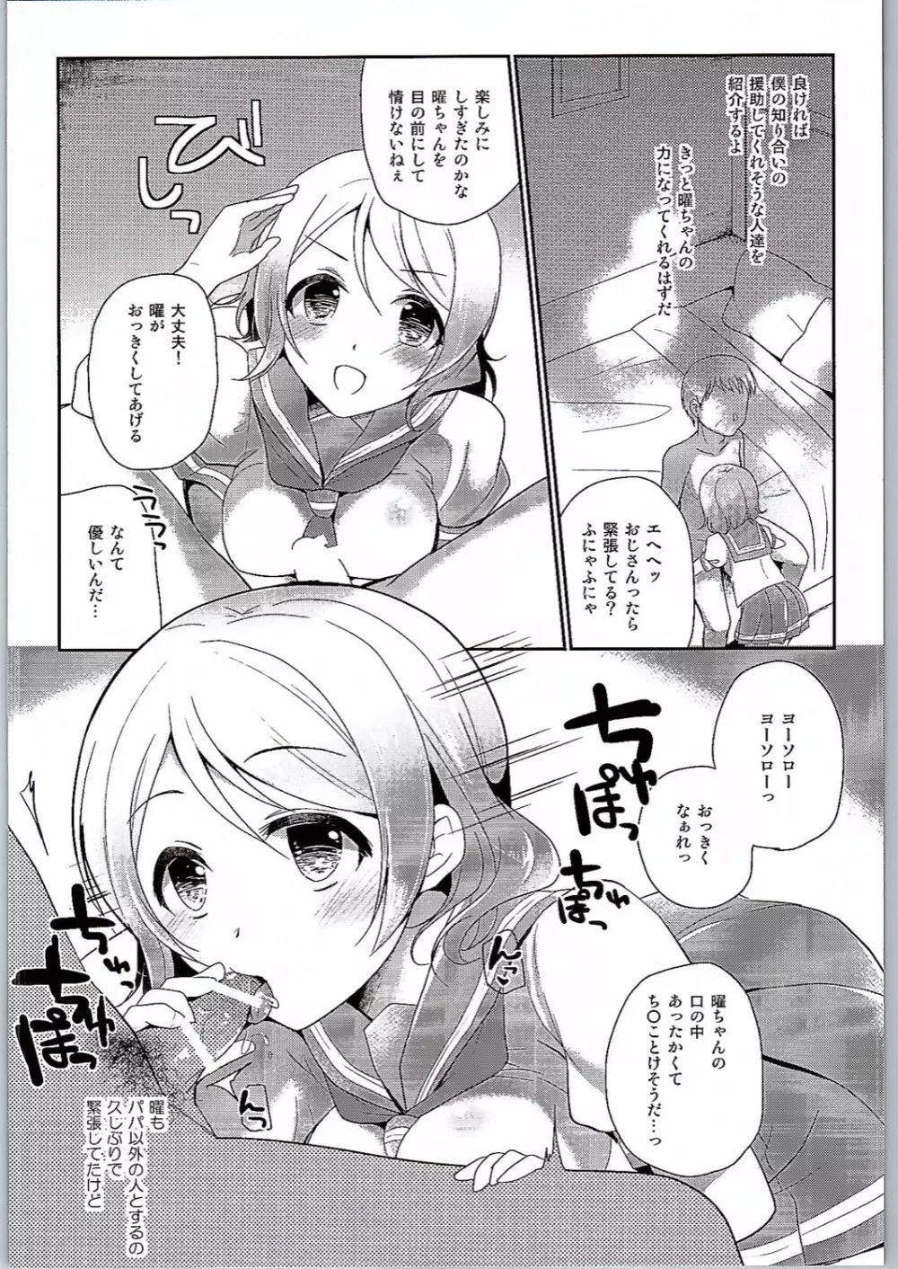 曜ちゃんのなやみ Page.7
