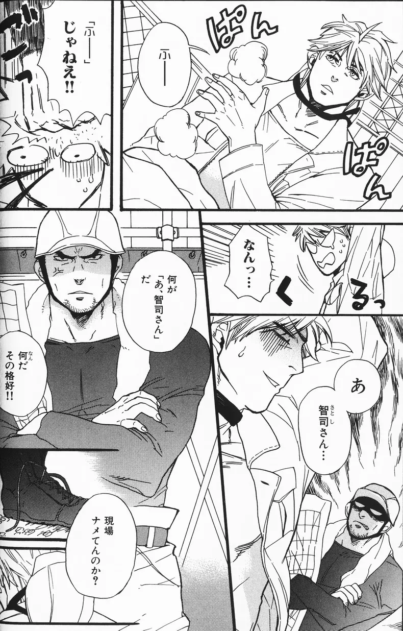 仏頂面ハニー Page.2