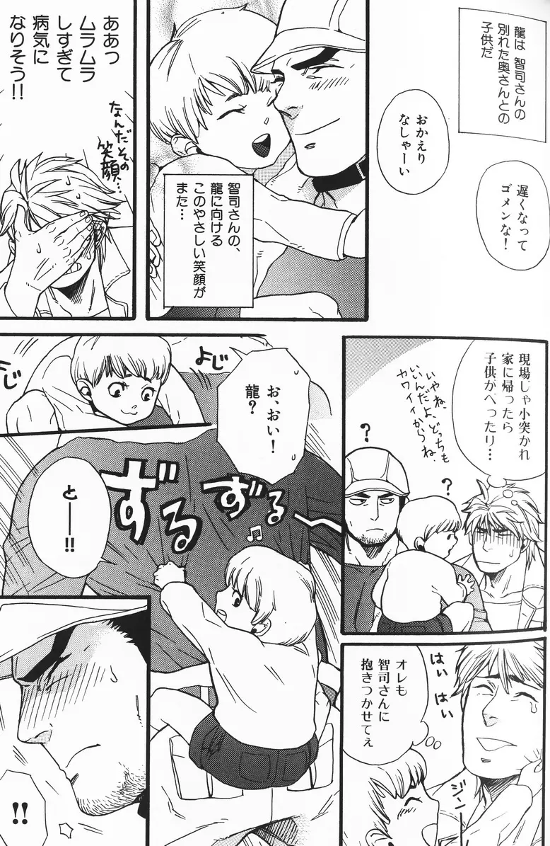 仏頂面ハニー Page.7