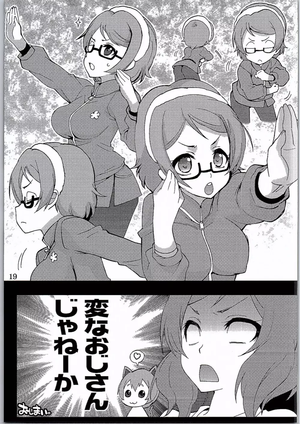 おらが丸。 Page.18