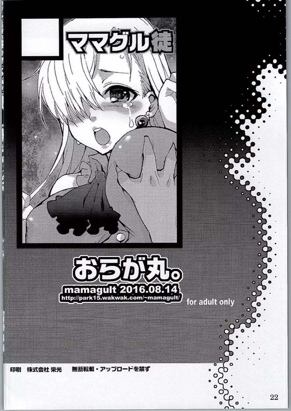 おらが丸。 Page.21