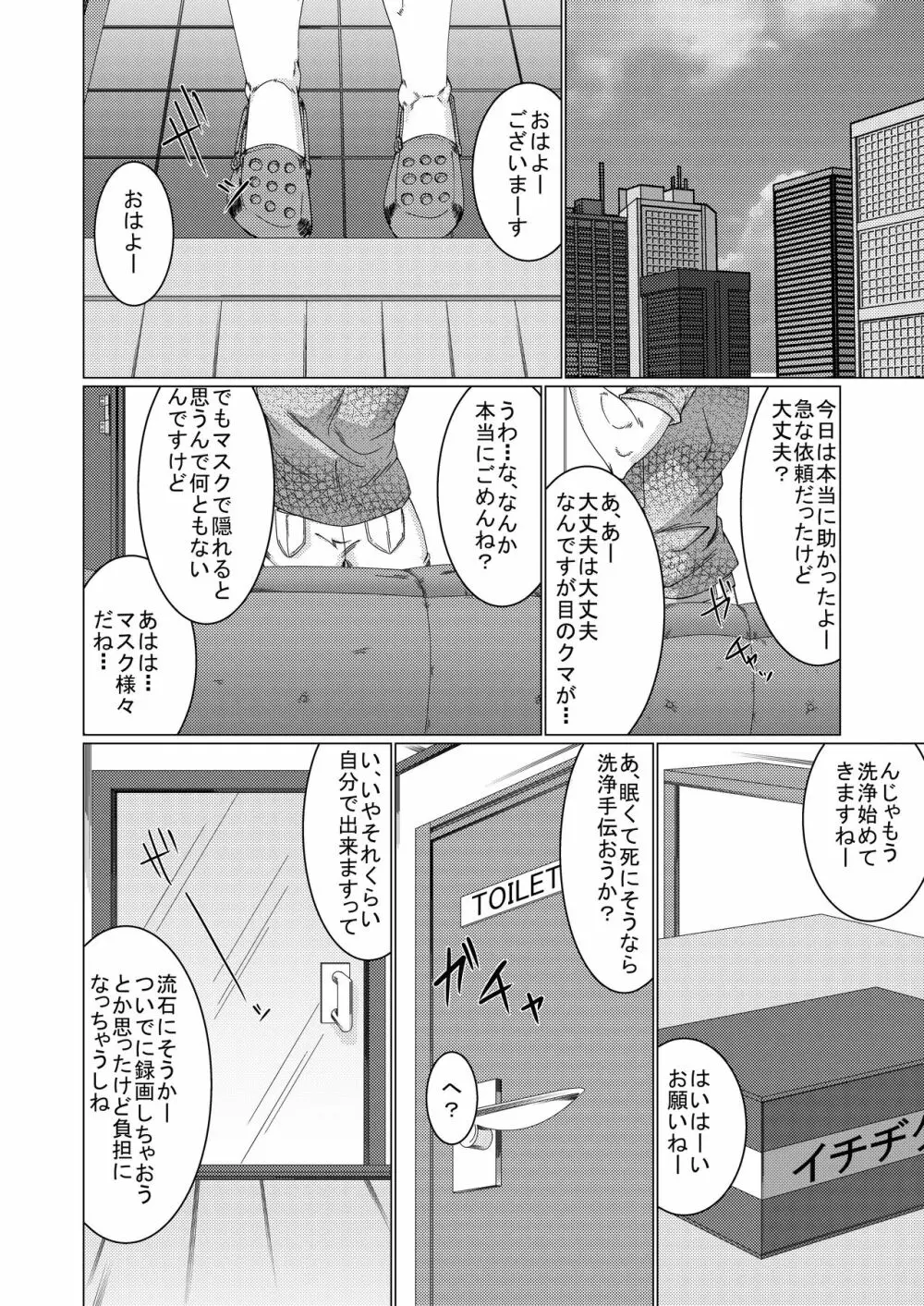 雄膣潮吹き野郎2 Page.6