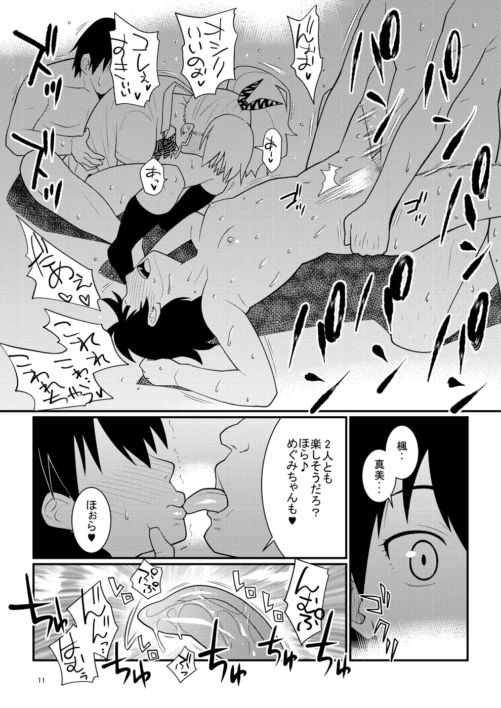 スキだらけJKの夏休み援交デビュー! Page.10
