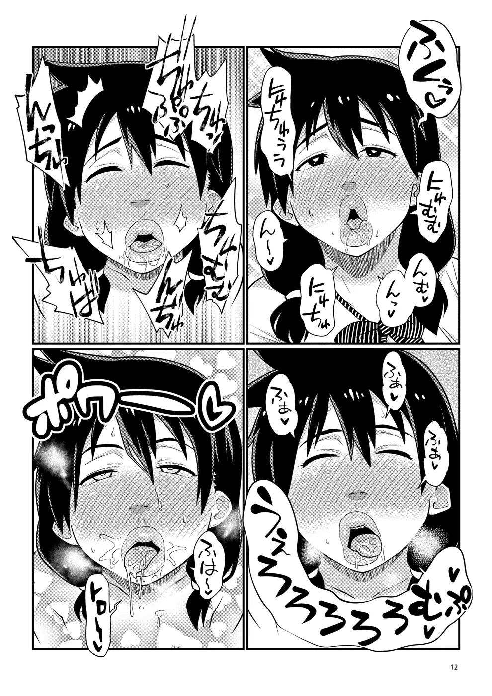 スキだらけJKの夏休み援交デビュー! Page.11