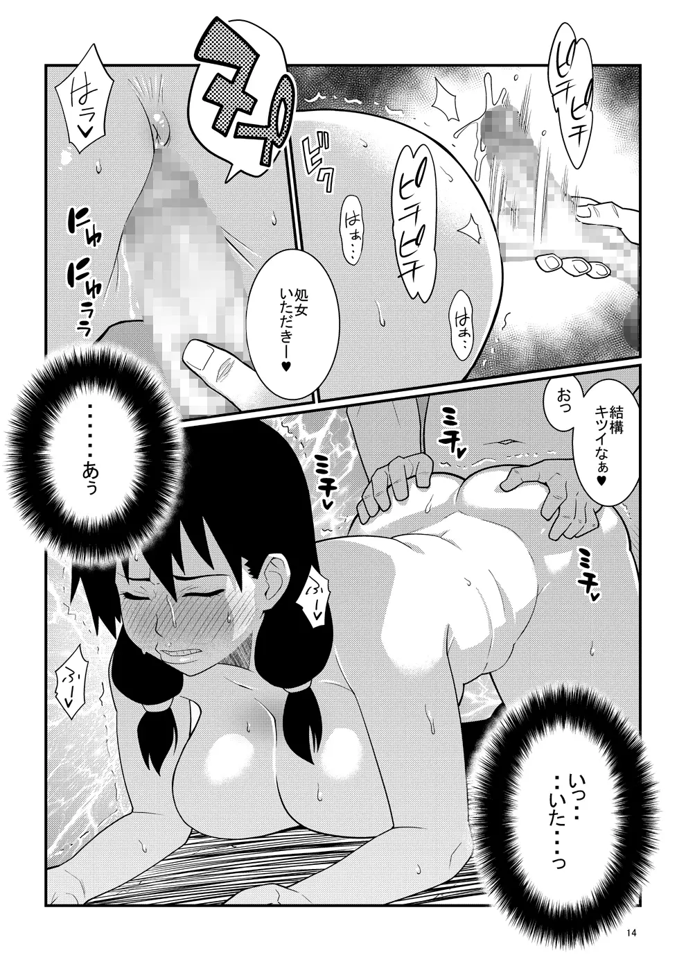 スキだらけJKの夏休み援交デビュー! Page.13