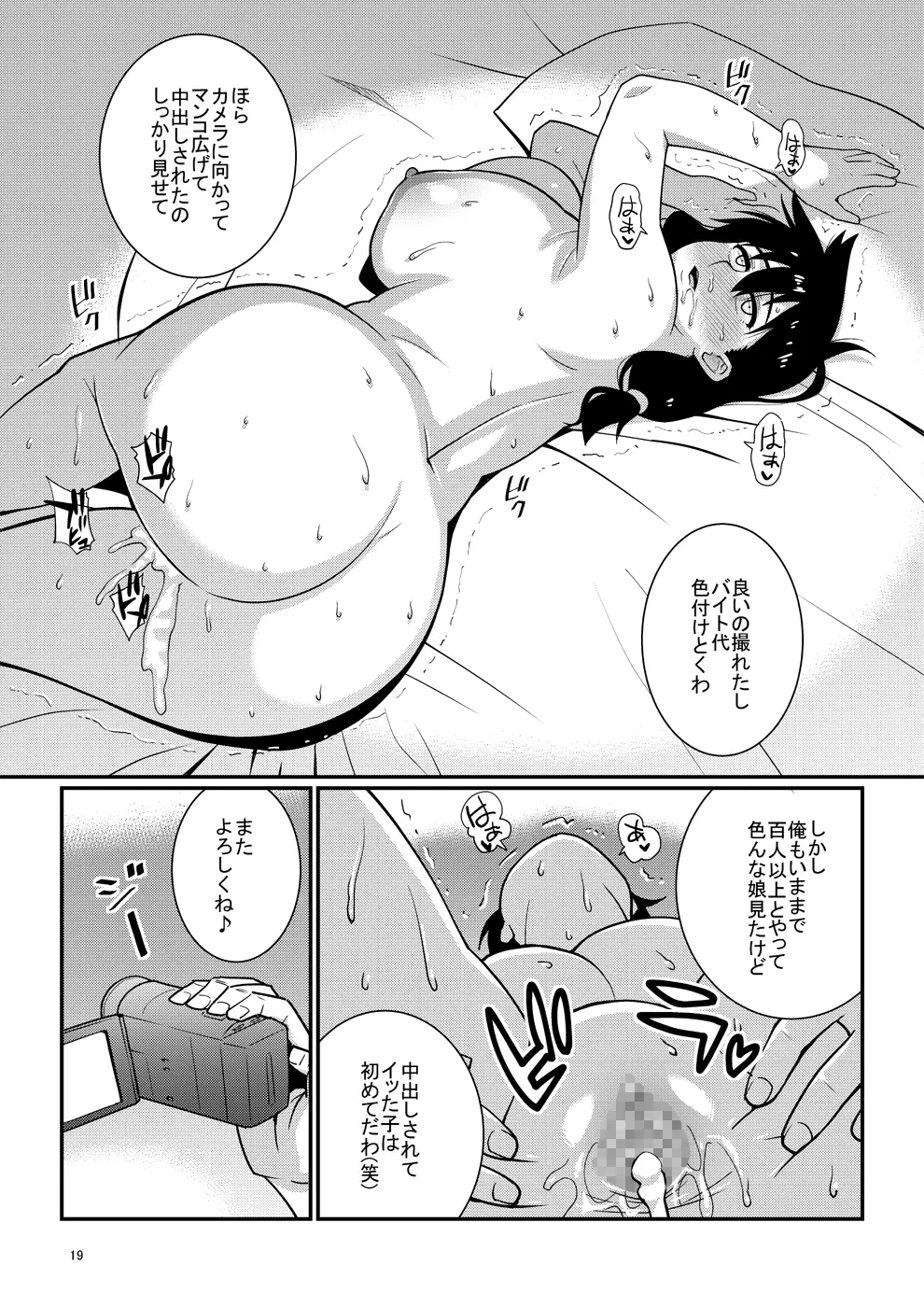 スキだらけJKの夏休み援交デビュー! Page.18