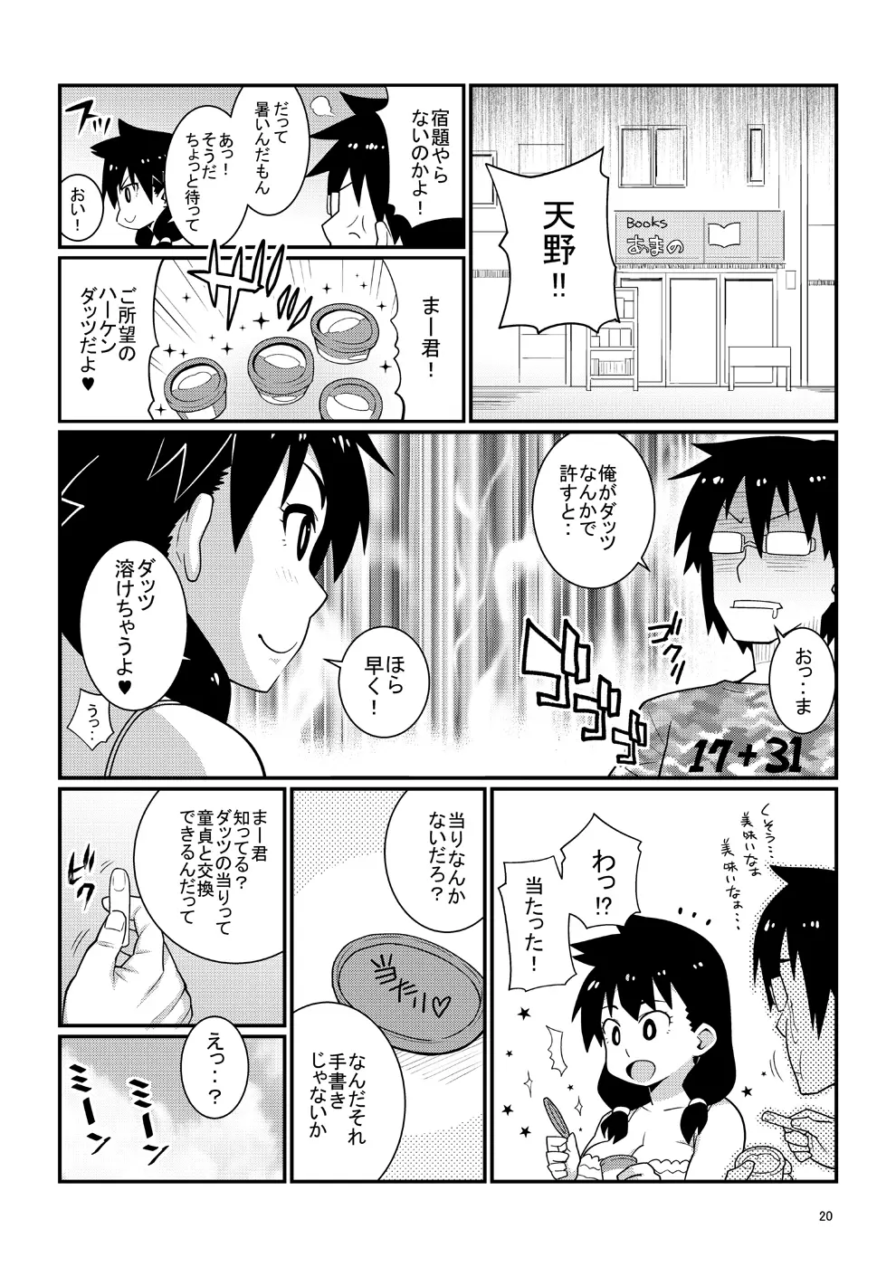 スキだらけJKの夏休み援交デビュー! Page.19