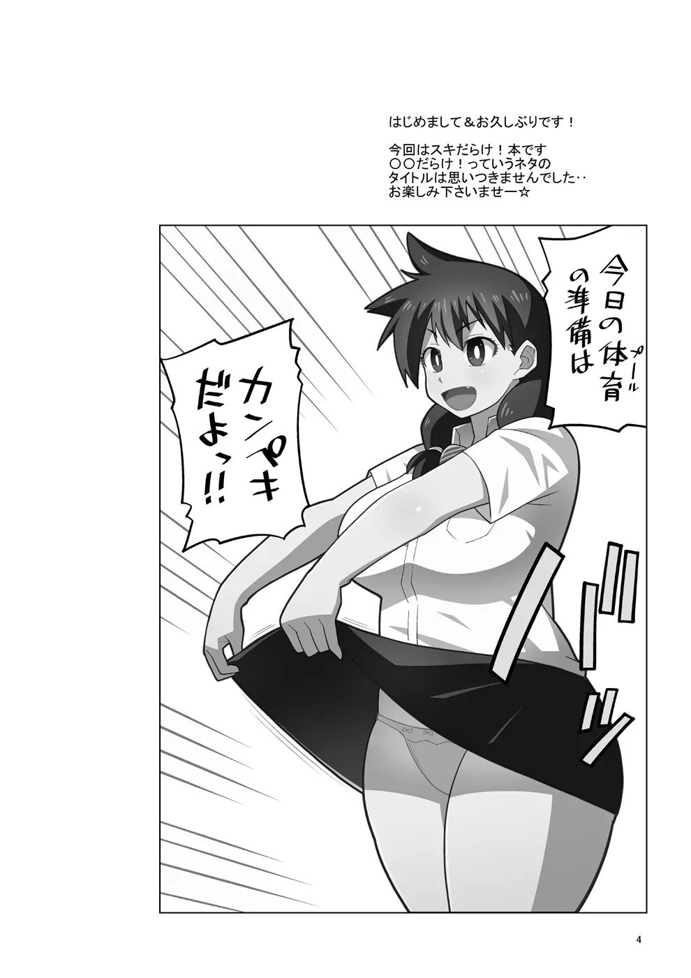 スキだらけJKの夏休み援交デビュー! Page.3