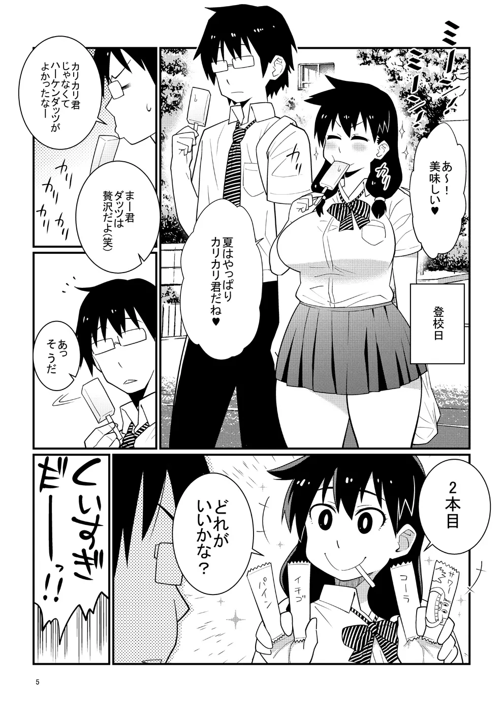 スキだらけJKの夏休み援交デビュー! Page.4