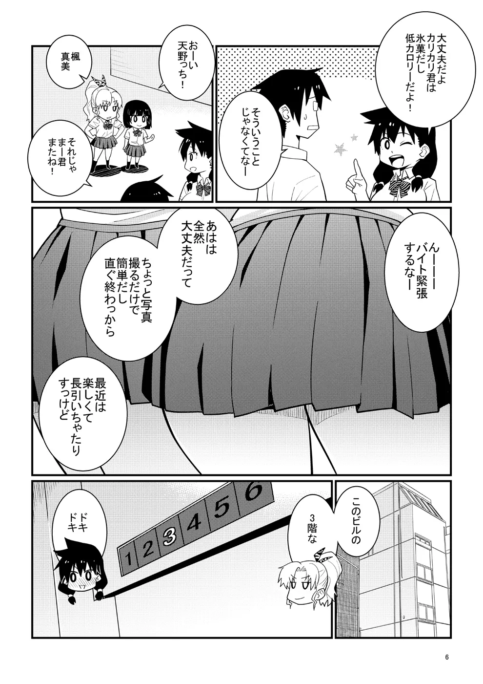 スキだらけJKの夏休み援交デビュー! Page.5