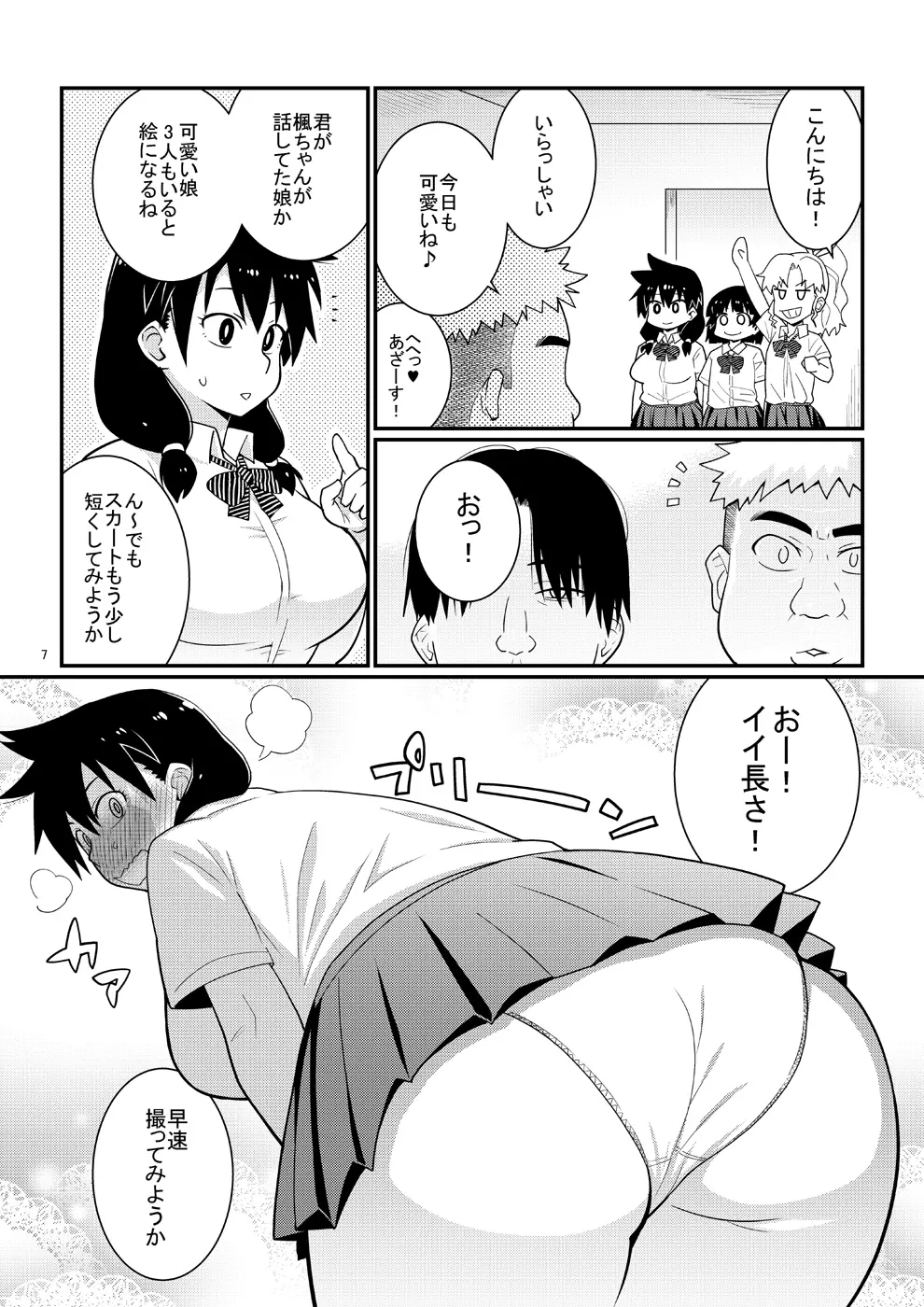 スキだらけJKの夏休み援交デビュー! Page.6