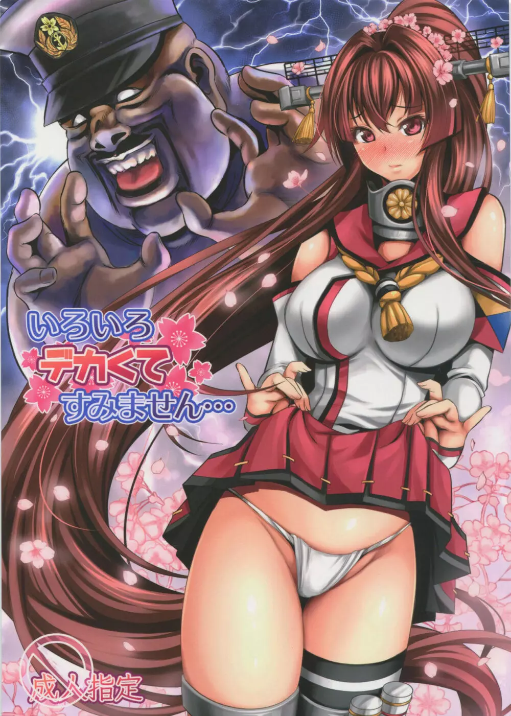 いろいろデカくてすみません... Page.1