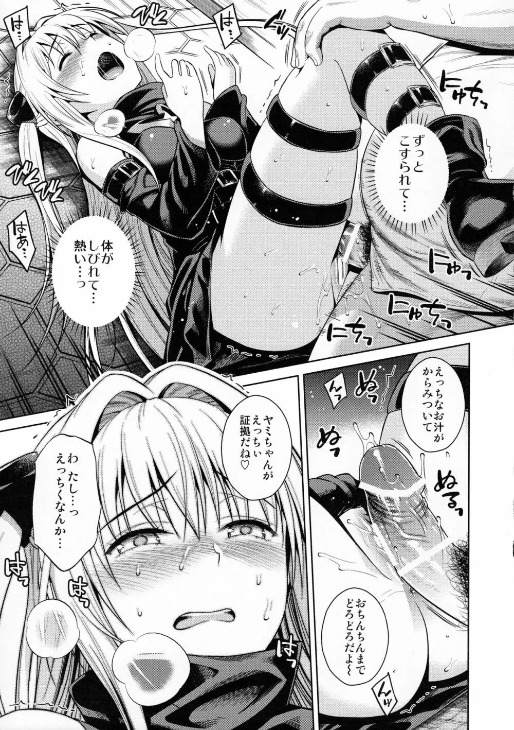 トランスジェネレーション Page.14