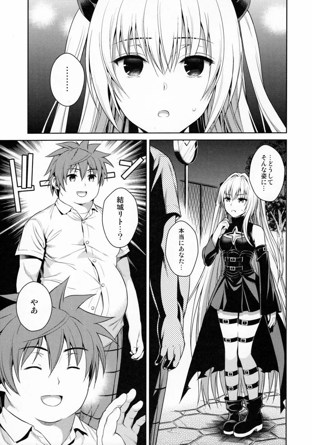 トランスジェネレーション Page.4