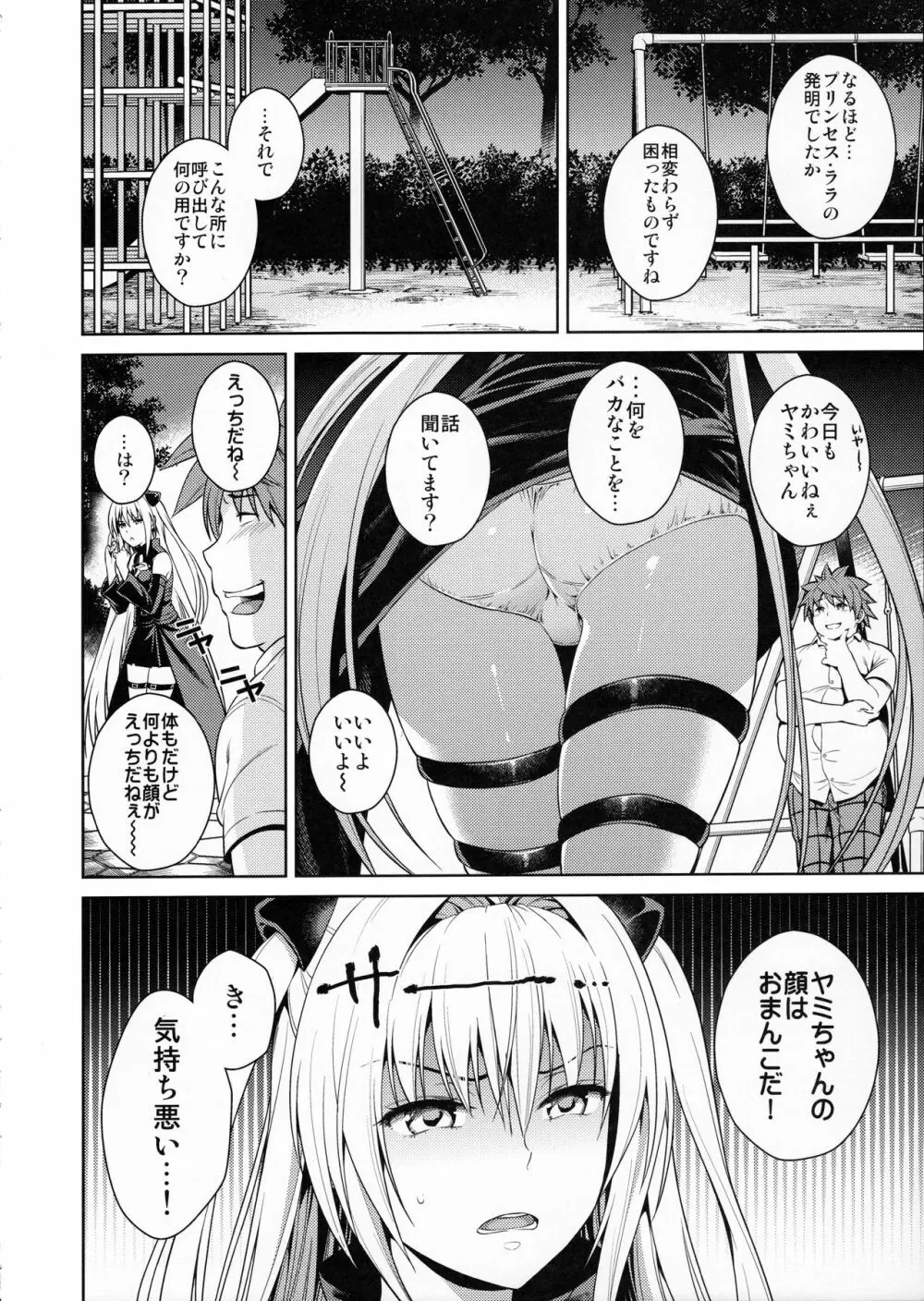 トランスジェネレーション Page.5