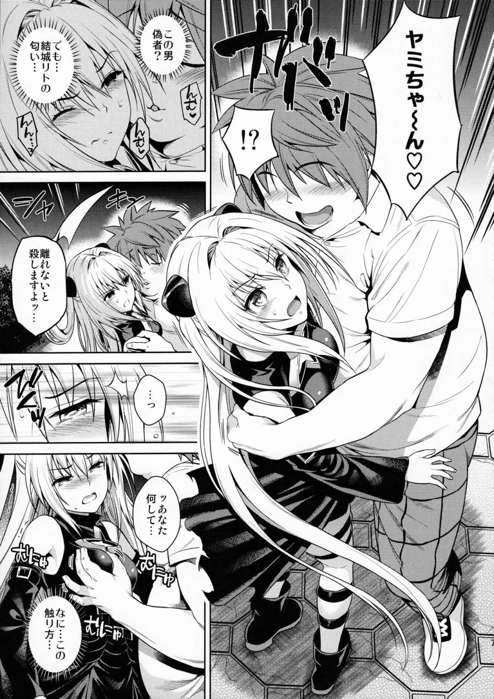 トランスジェネレーション Page.6