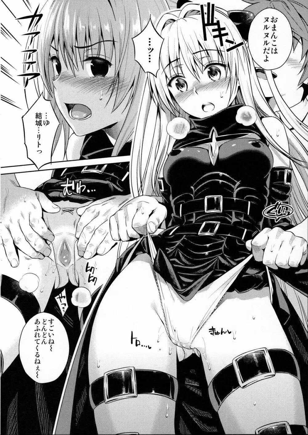 トランスジェネレーション Page.9