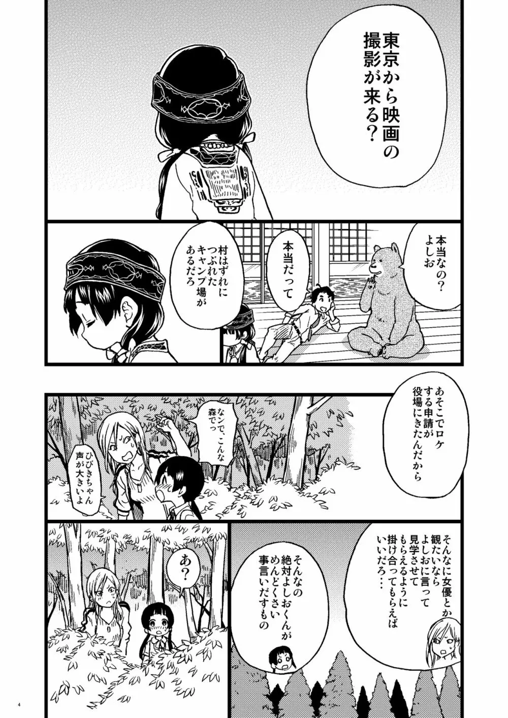 パコパコ中出しキャンプ Page.3