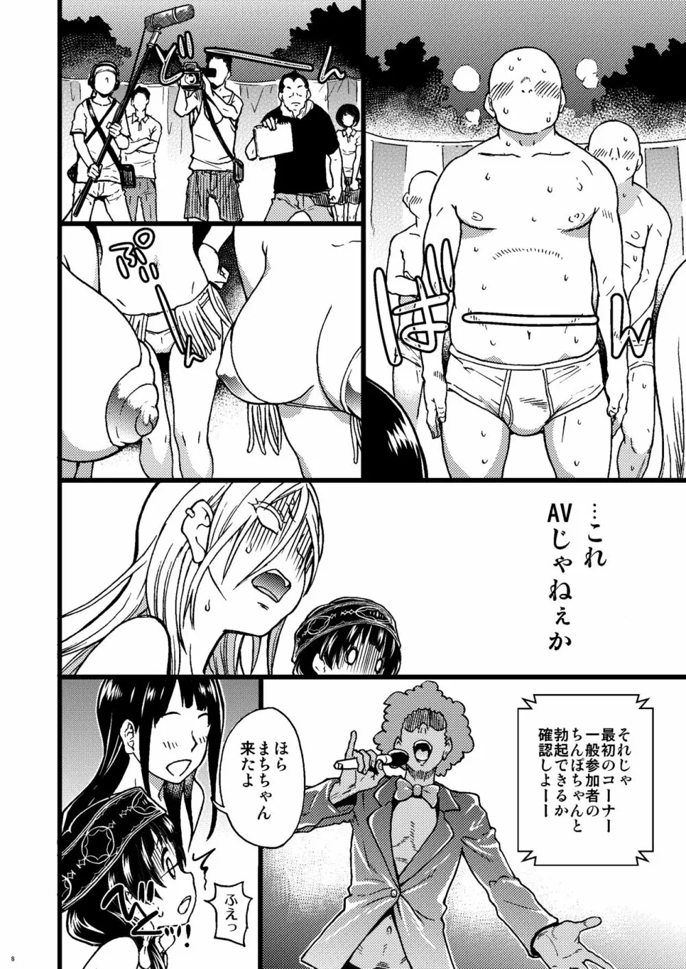 パコパコ中出しキャンプ Page.7