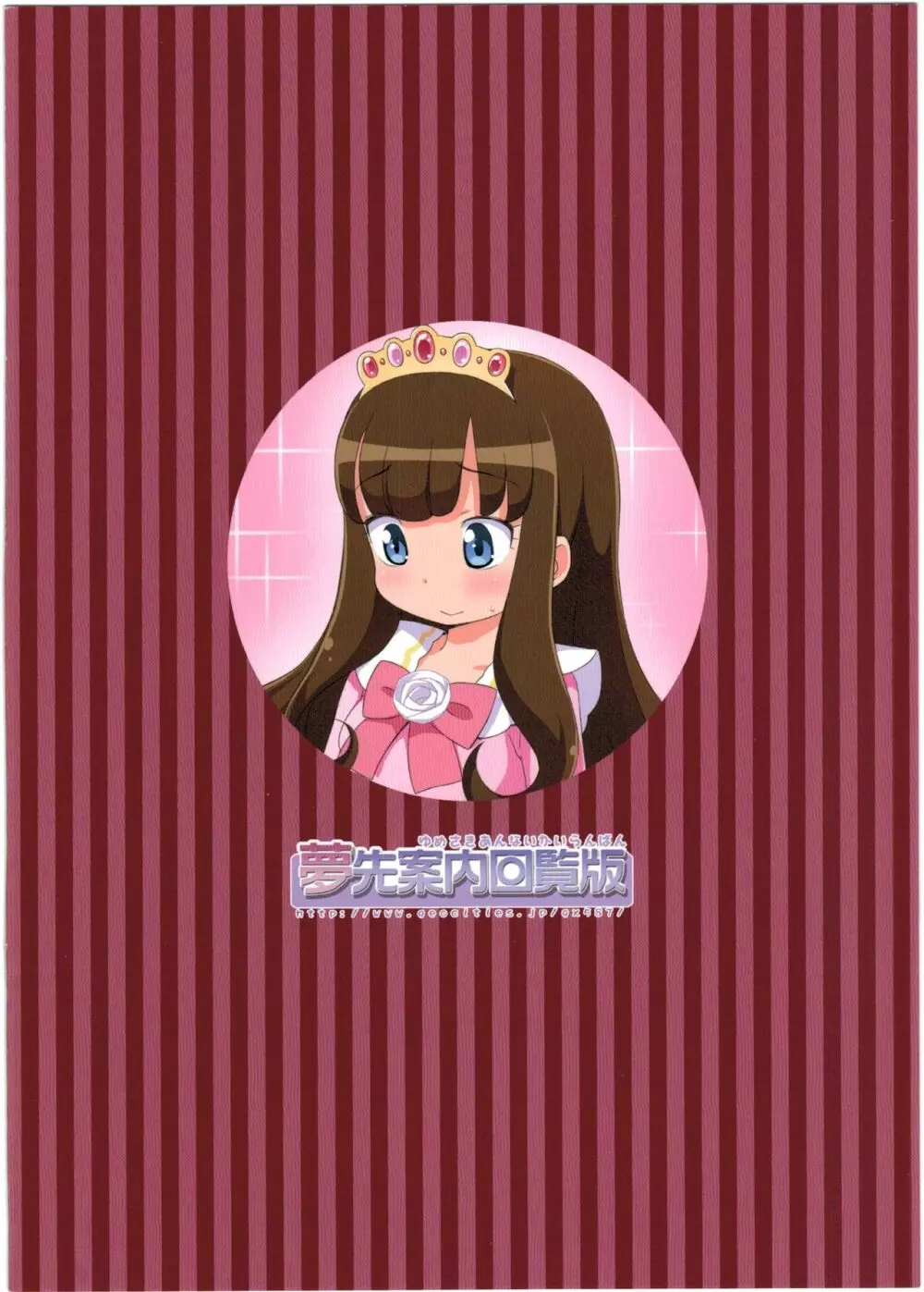 JSあろまと姫ックス Page.8