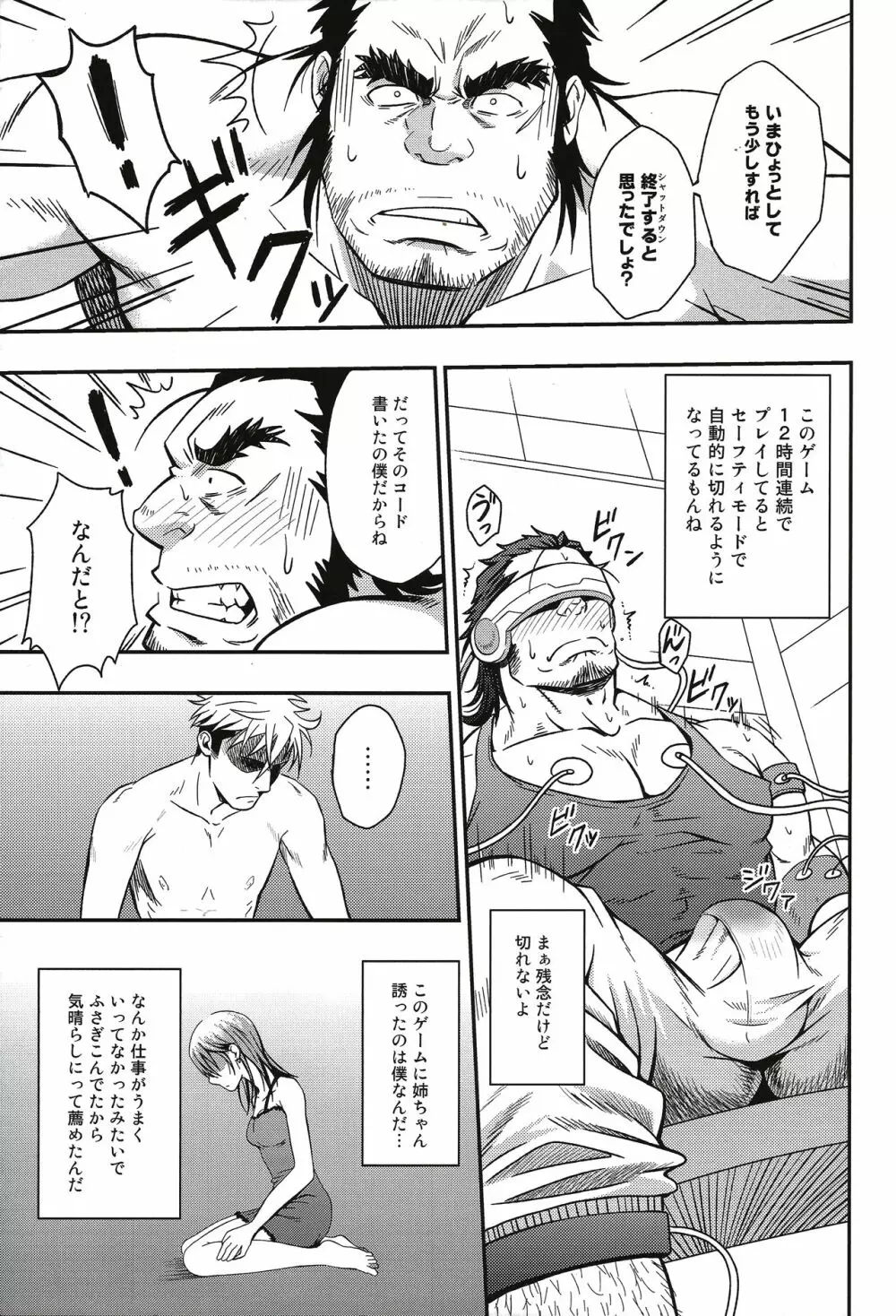 UNREAL REAL Page.12