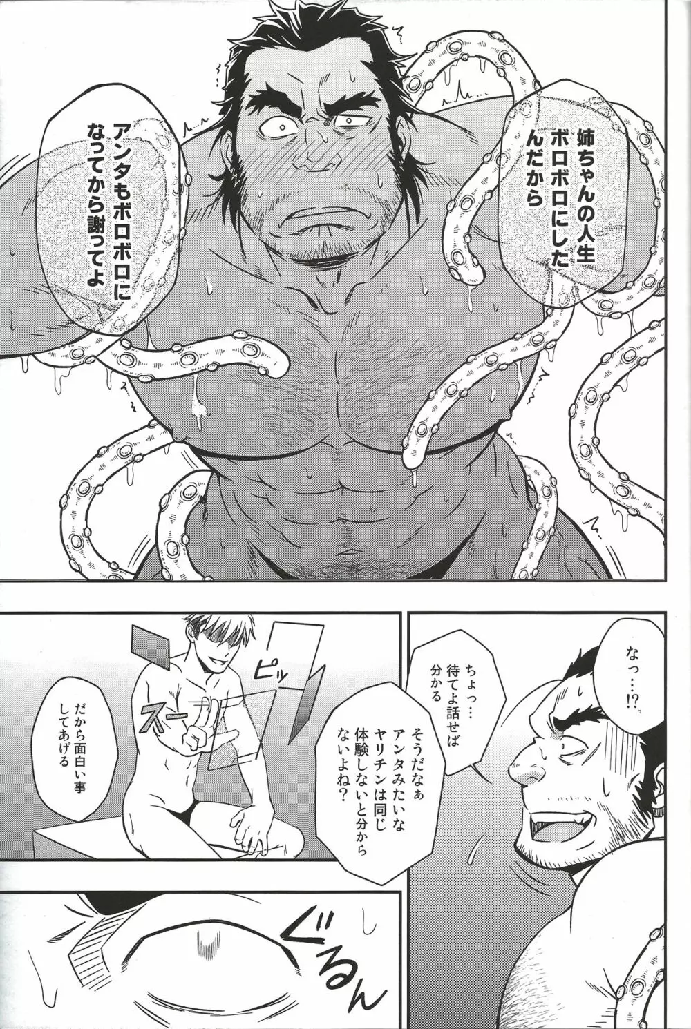 UNREAL REAL Page.14