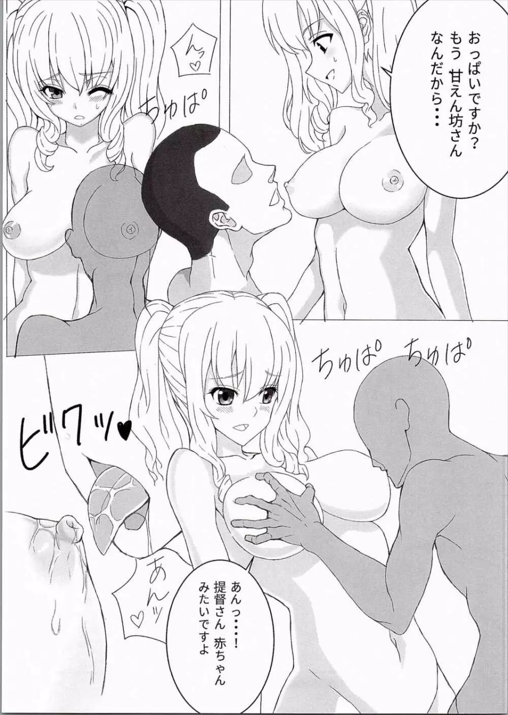 がんばります!かしまさん Page.12