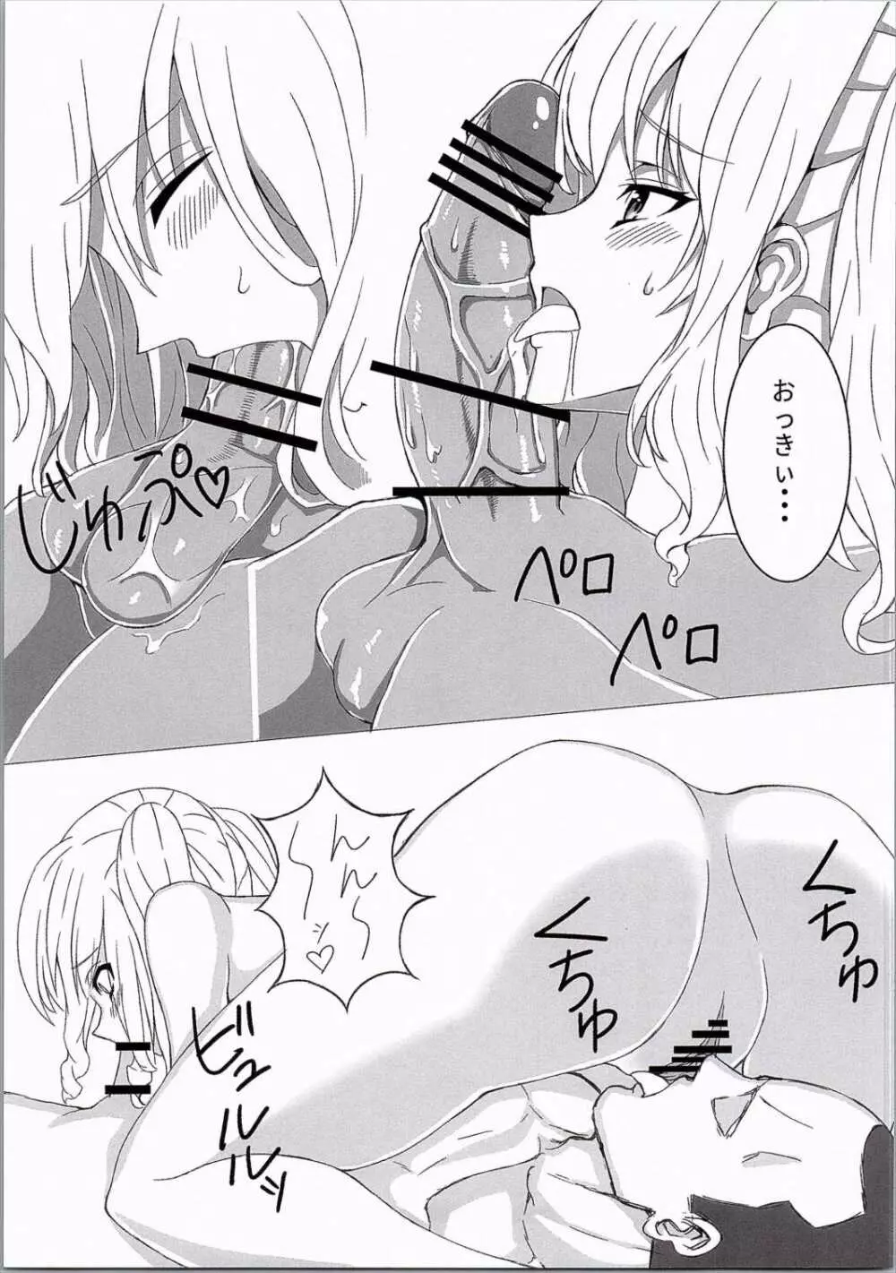 がんばります!かしまさん Page.16