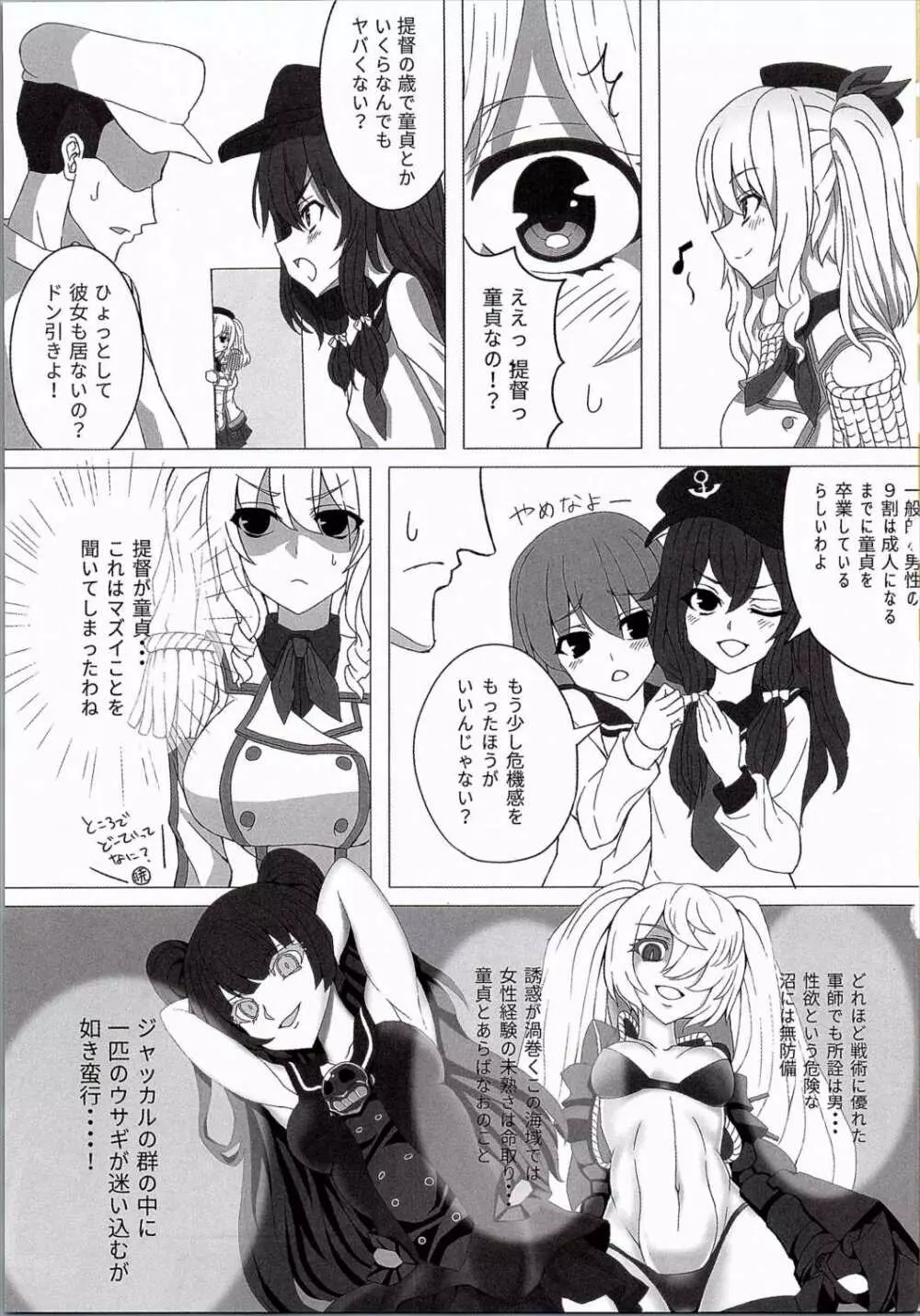 がんばります!かしまさん Page.2