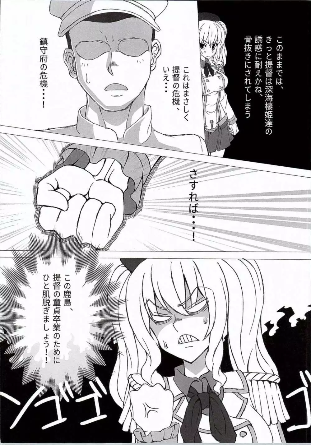 がんばります!かしまさん Page.3