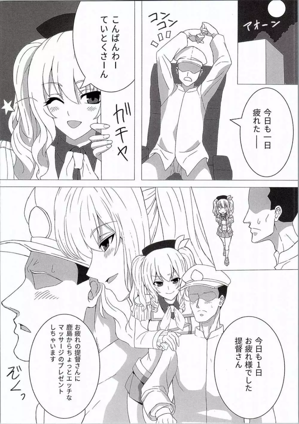 がんばります!かしまさん Page.5