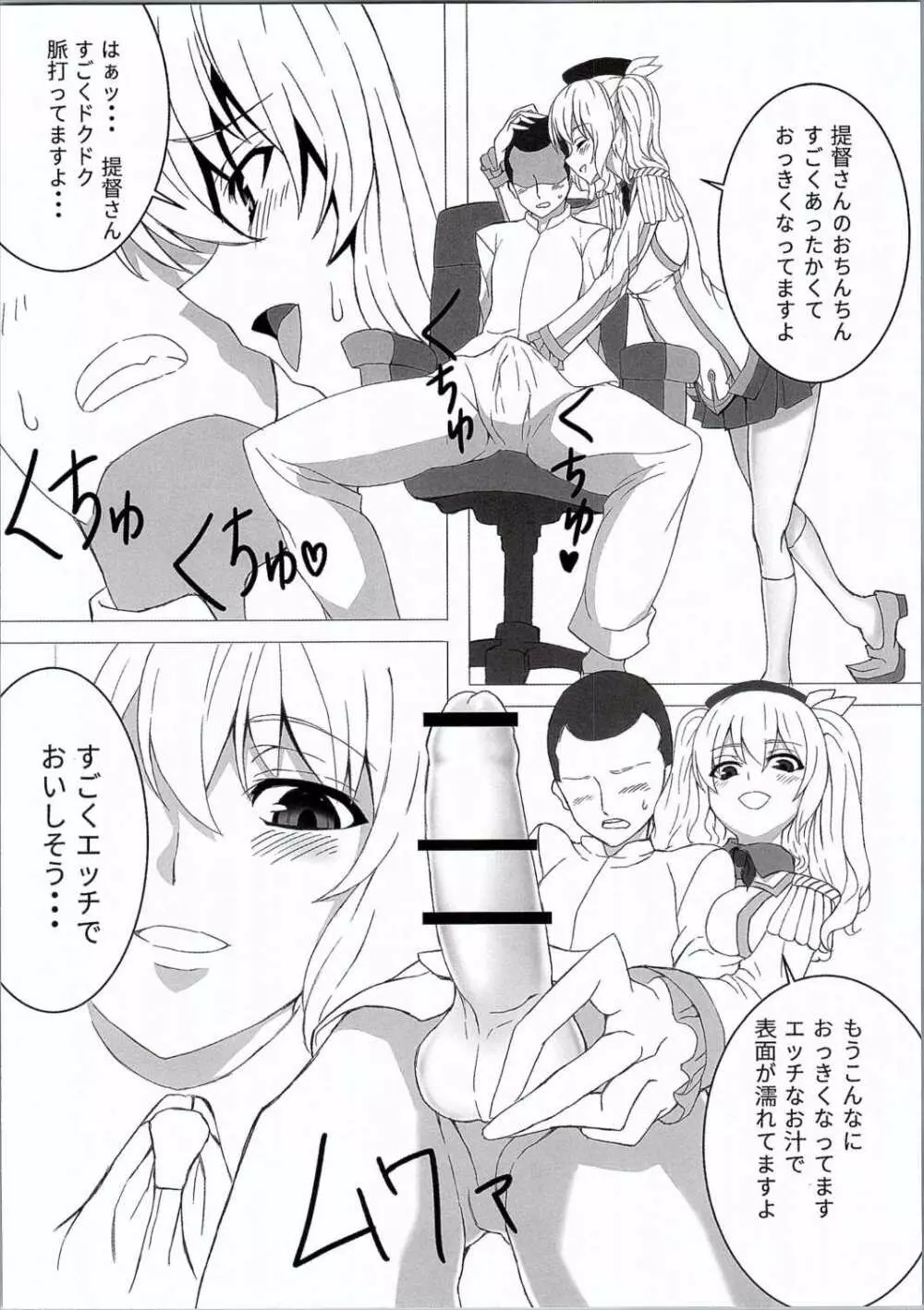 がんばります!かしまさん Page.7