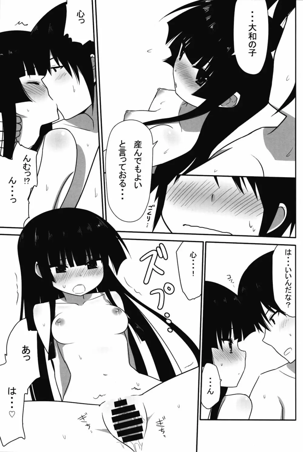 不死川心と子作りしたい! Page.19