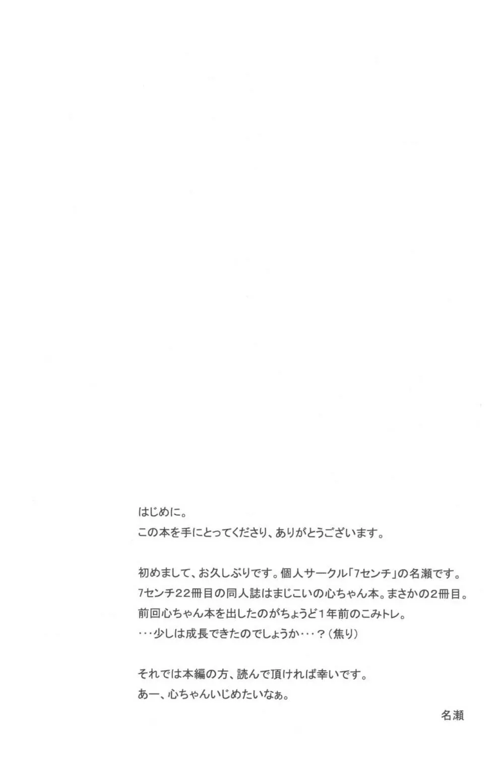 不死川心と子作りしたい! Page.4