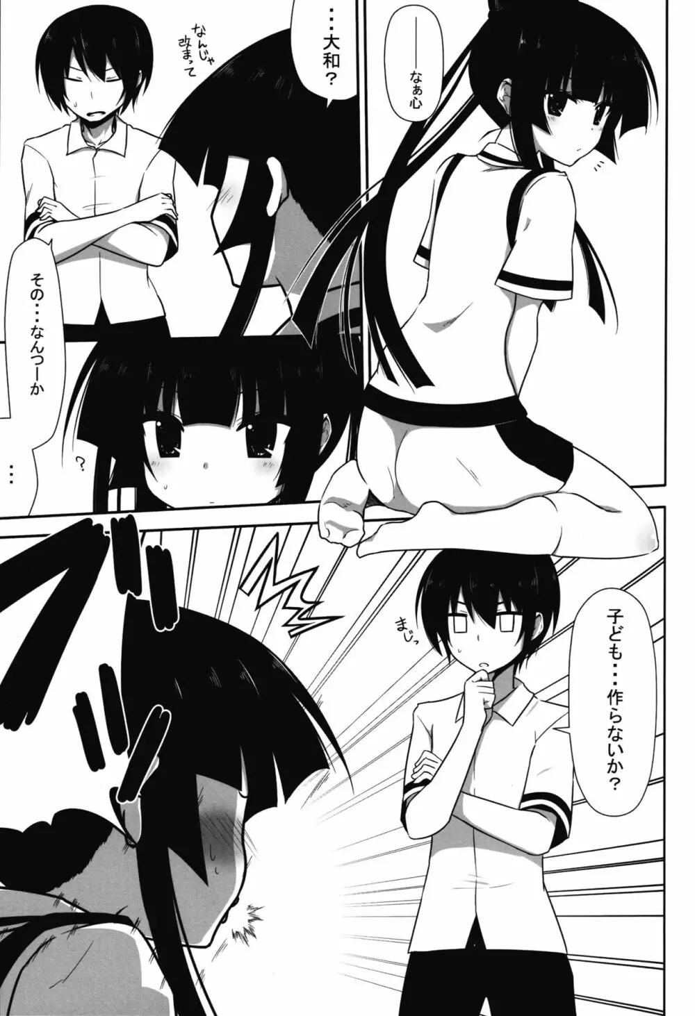 不死川心と子作りしたい! Page.5