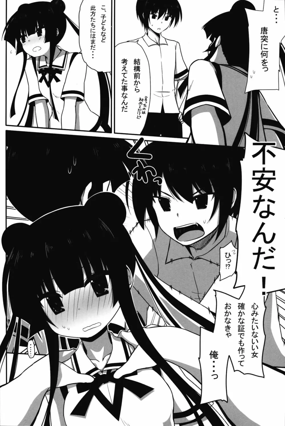 不死川心と子作りしたい! Page.6