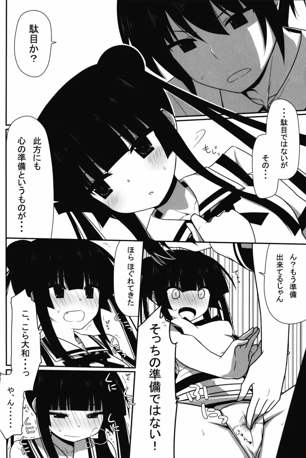 不死川心と子作りしたい! Page.8