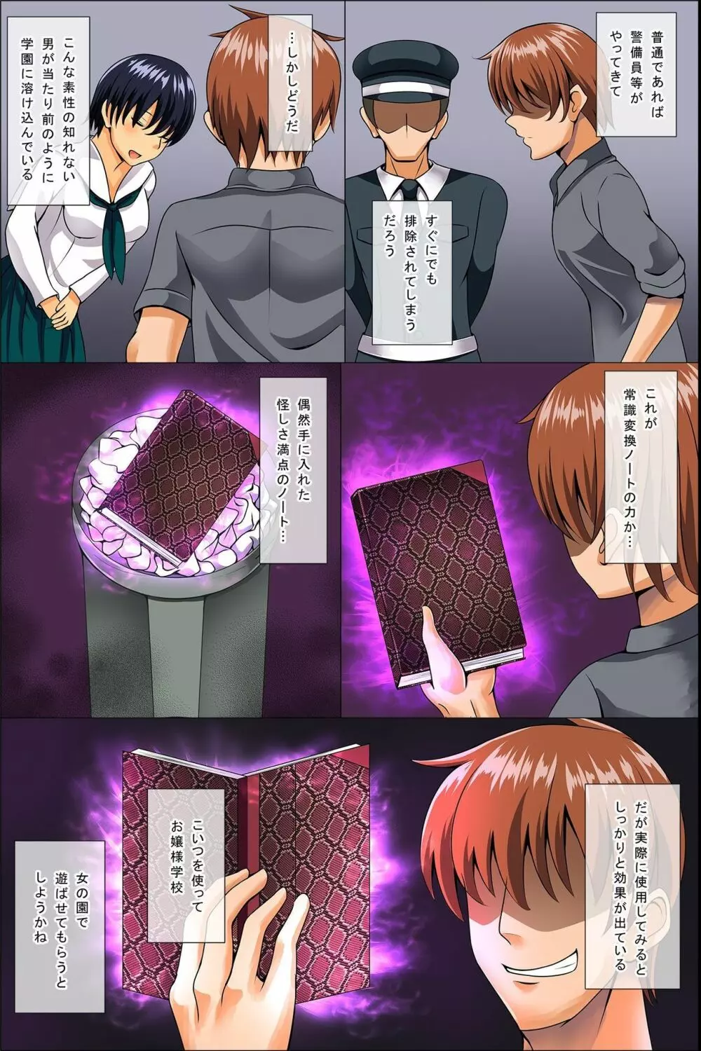 思考を書き換えて清楚な女もビッチに変換コントロール Page.3