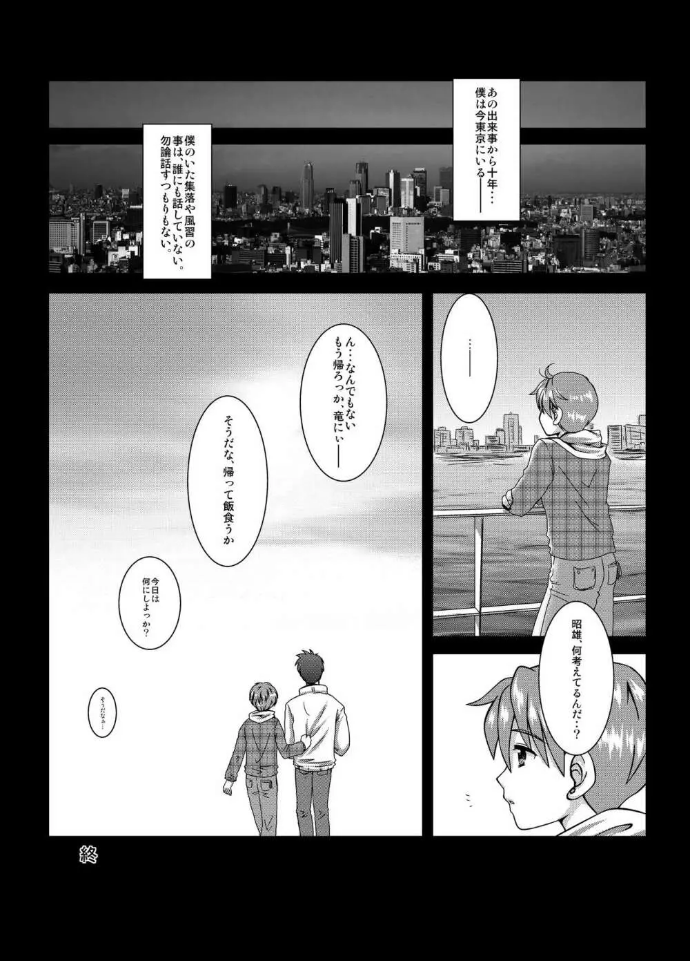 尸童 -よりまし- Page.12