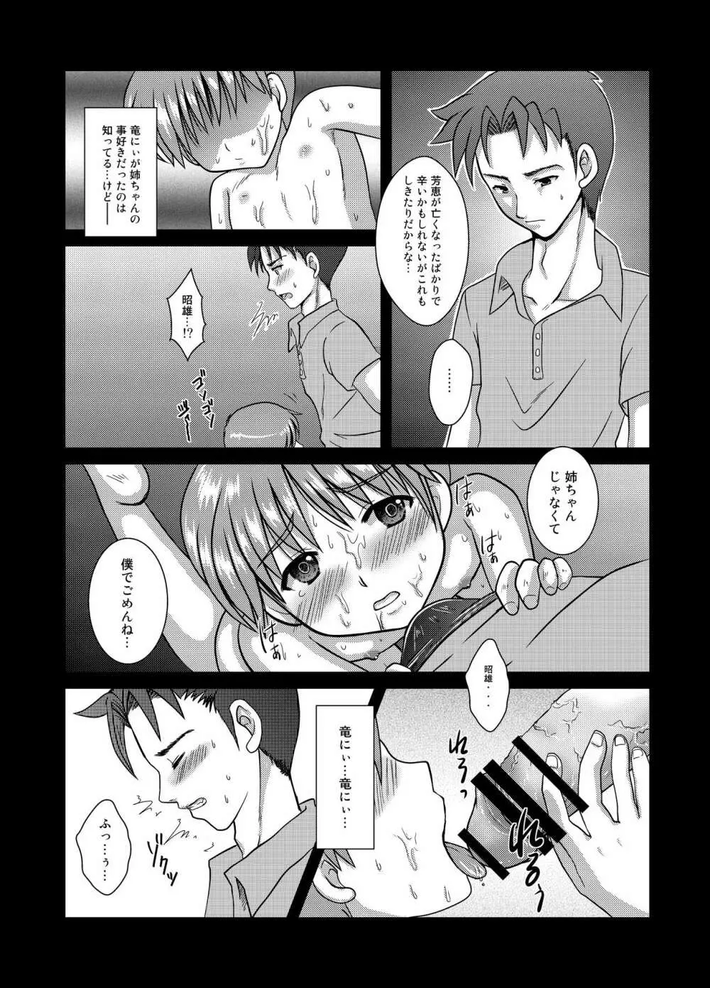 尸童 -よりまし- Page.8